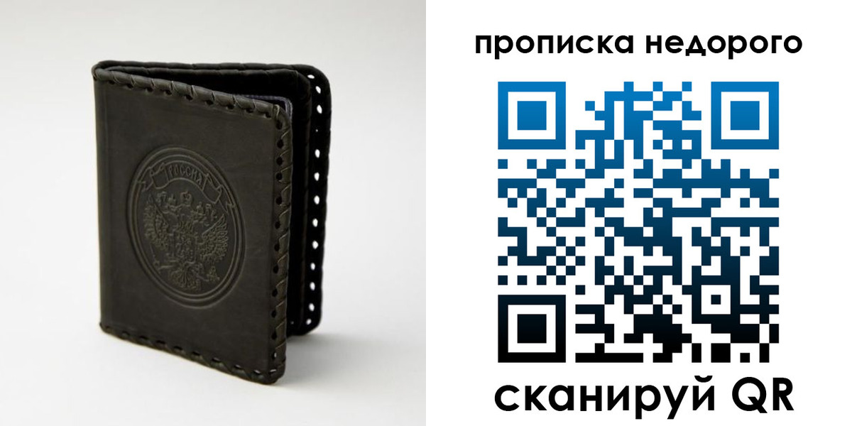 прописка гарантия в Волосово