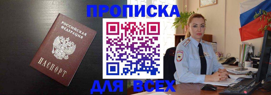 прописка для работы в Волосово