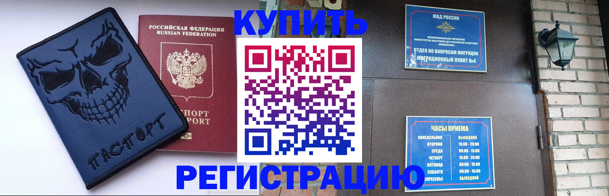 прописка для кредита в Волосово